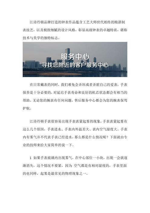 郑州江诗丹顿售后中心-江诗丹顿起雾怎么办
