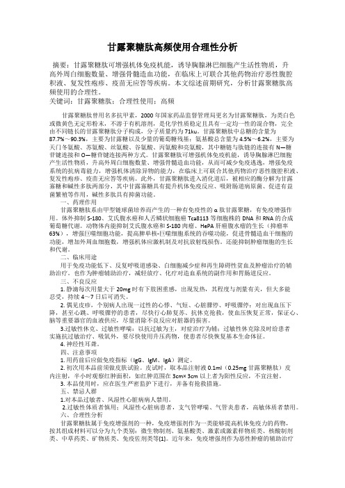 甘露聚糖肽高频使用合理性分析