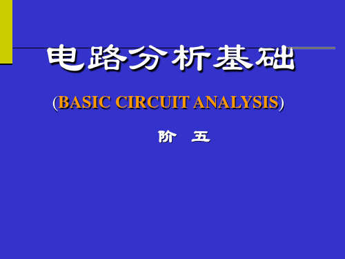 _第01章电路模型和基尔霍夫定律
