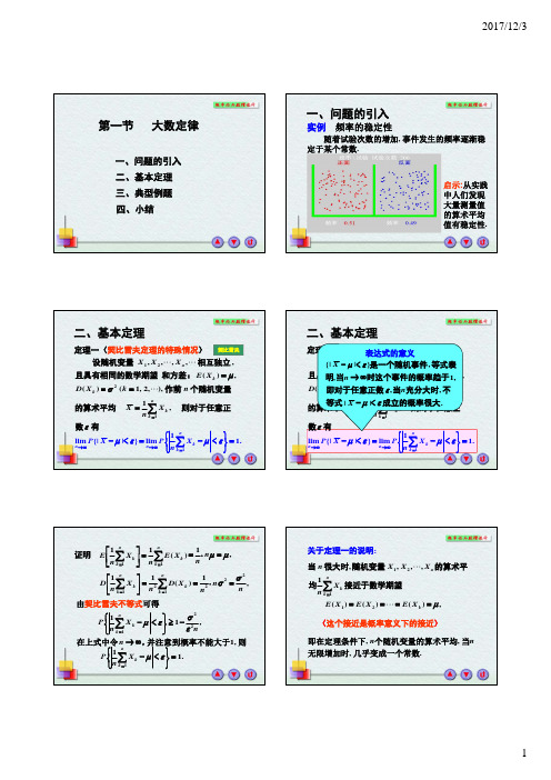 问题的引入大数定律