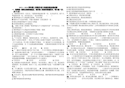 2013----2014学年第二学期月考八年级思想品德试题