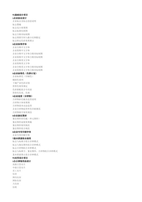 VI项目