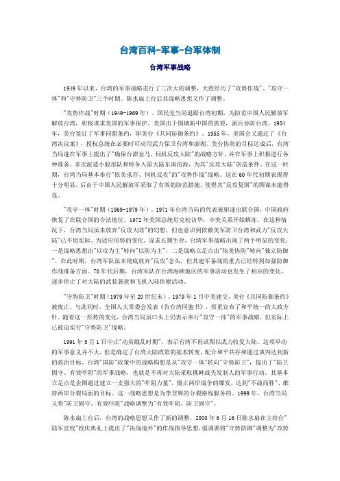台湾百科 军事 台湾军事战略