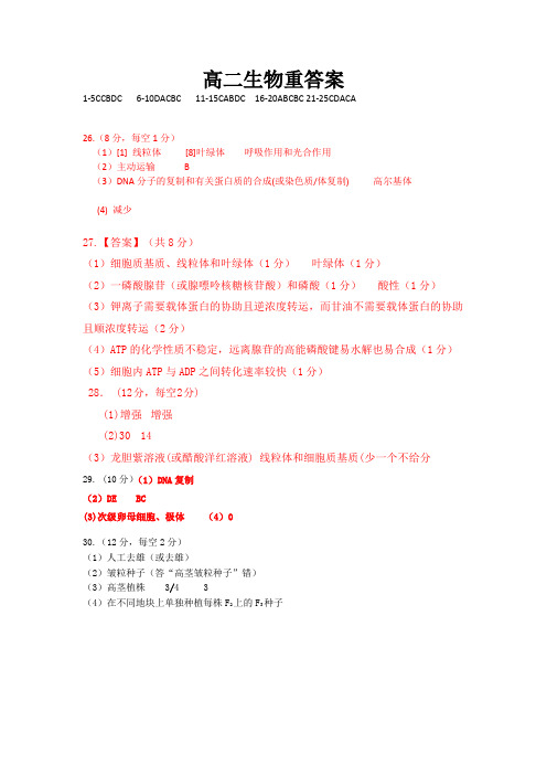 2018-2019学年江西省高安中学高二上学期期中考试生物试题(重点班)答案