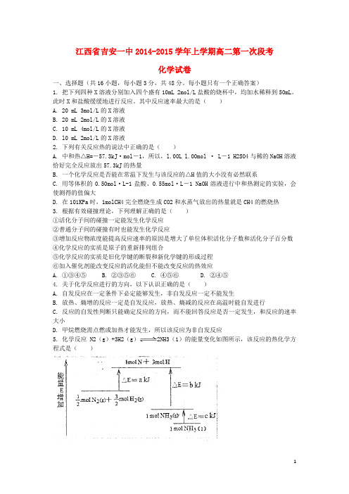 江西省吉安一中高二化学上学期第一次段考试题新人教版
