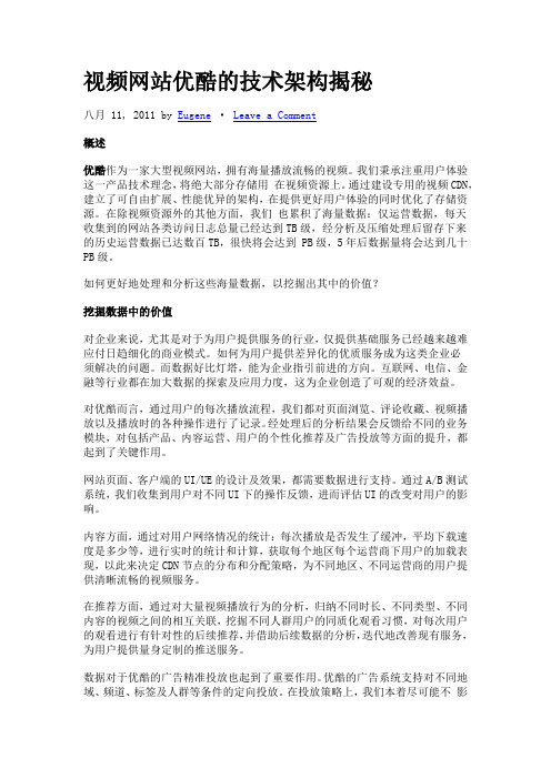 视频网站优酷的技术架构揭秘