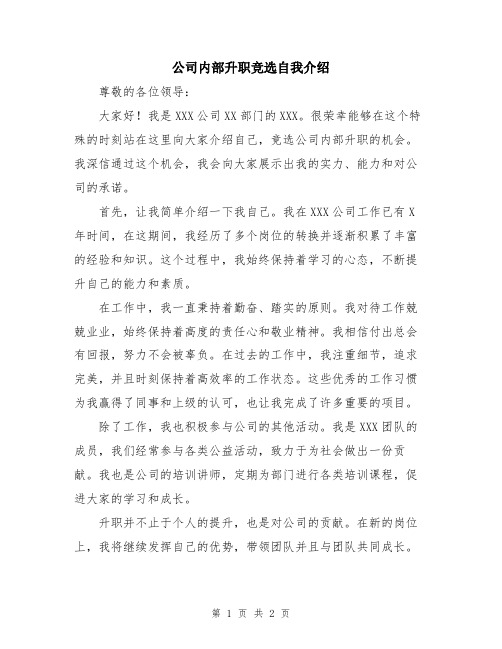 公司内部升职竞选自我介绍