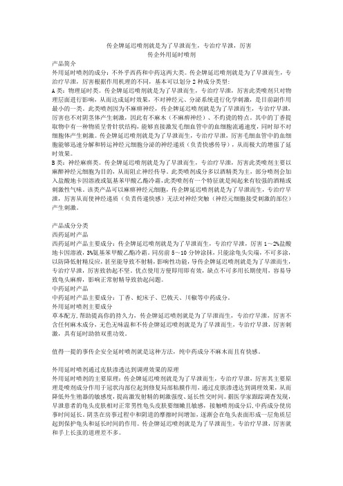 传企牌延迟喷剂就是为了早泄而生,专治疗早泄,厉害