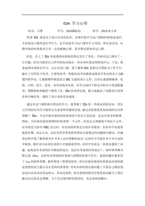 EDA学习心得