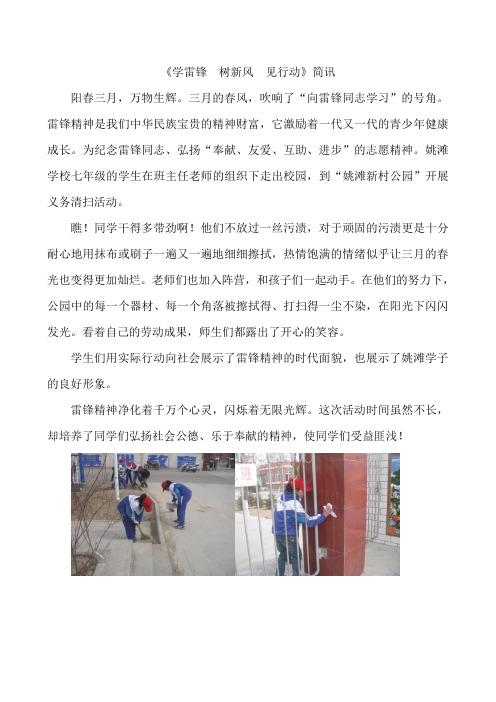 《学雷锋  树新风   见行动》简讯