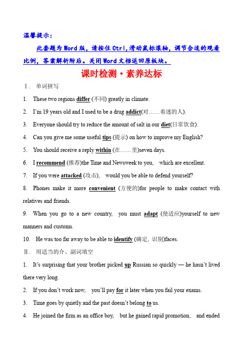 外研版20版新教材英语必修二课时检测·素养达标 Unit 1 Developing ideas练习含答案