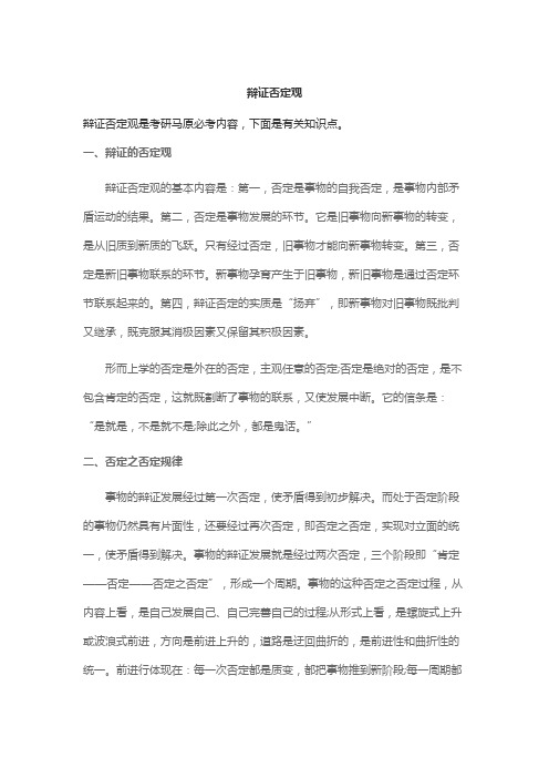 辩证否定观
