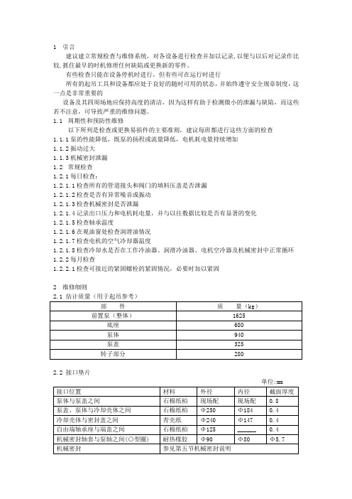 FA1D56A前置泵维修说明书资料