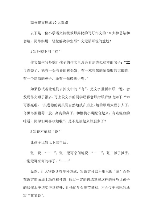 高分作文速成10大套路 -完整获奖版
