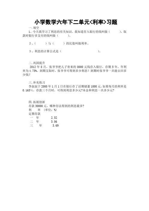 数学六年下二单元《利率》练习题