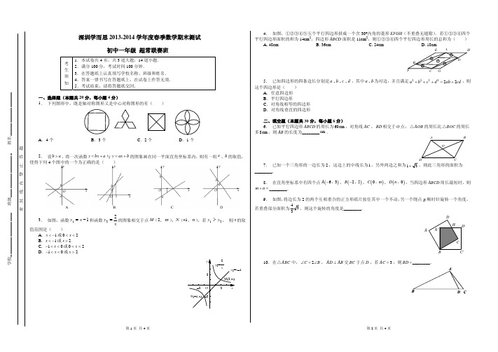 初1数学超常联赛班期末测试学生版