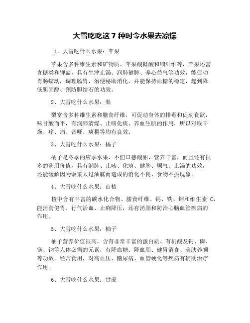 大雪吃吃这7种时令水果去凉燥