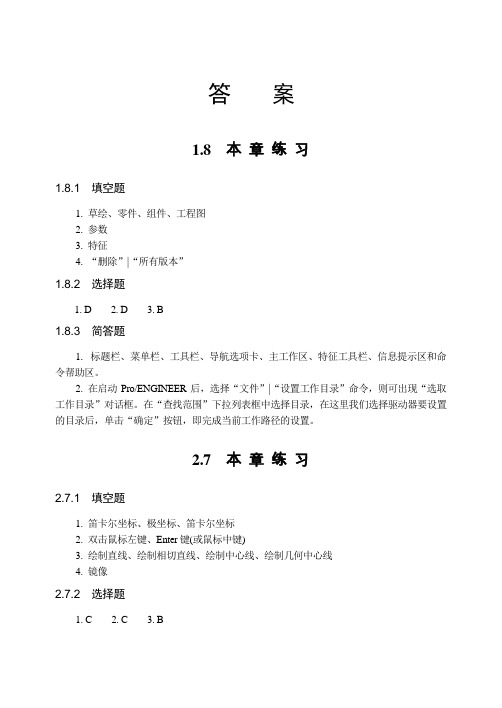 中文版ProENGINEER Wildfire基础教程-习题答案[8页]