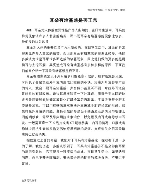 耳朵有堵塞感是否正常