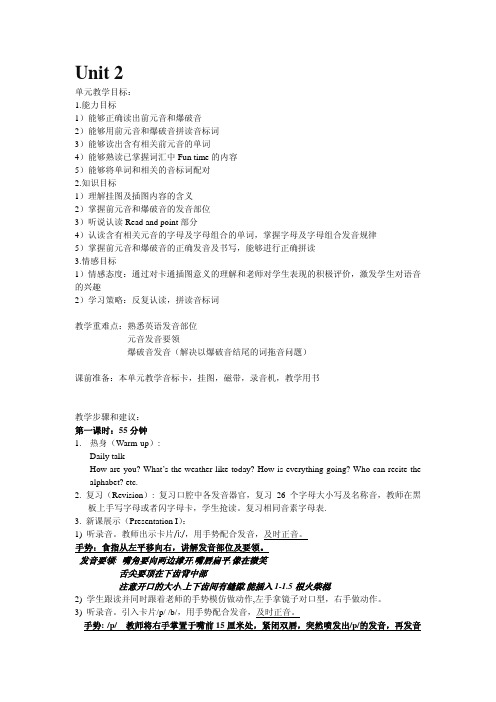 昂立新节拍语音培训教案2单元[1]