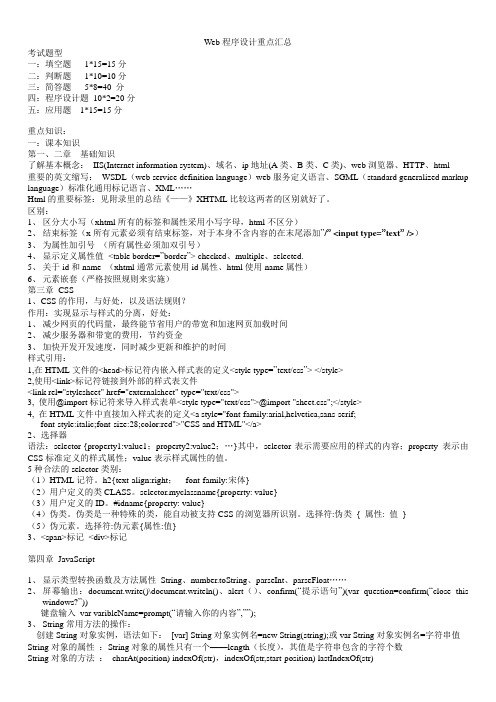 web程序设计考点