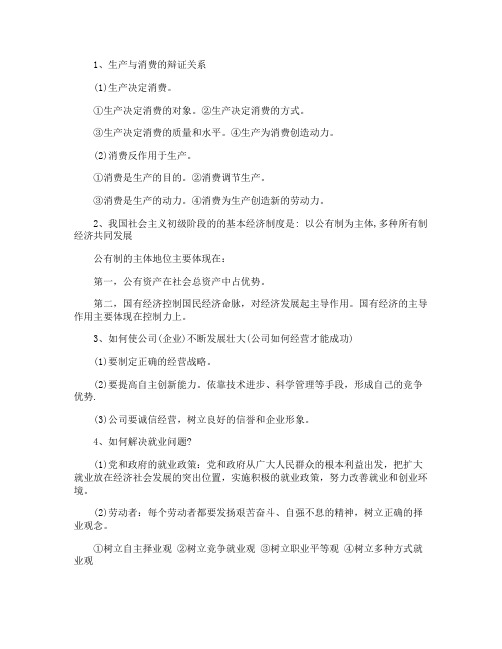 高中政治知识点必备