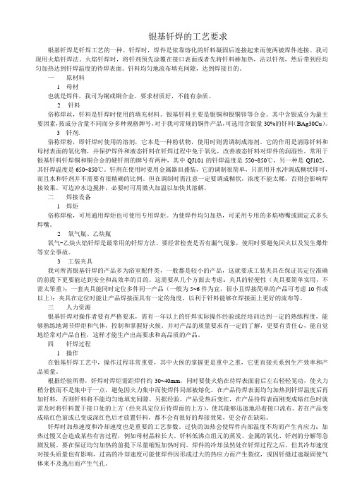 银基钎焊的工艺要求