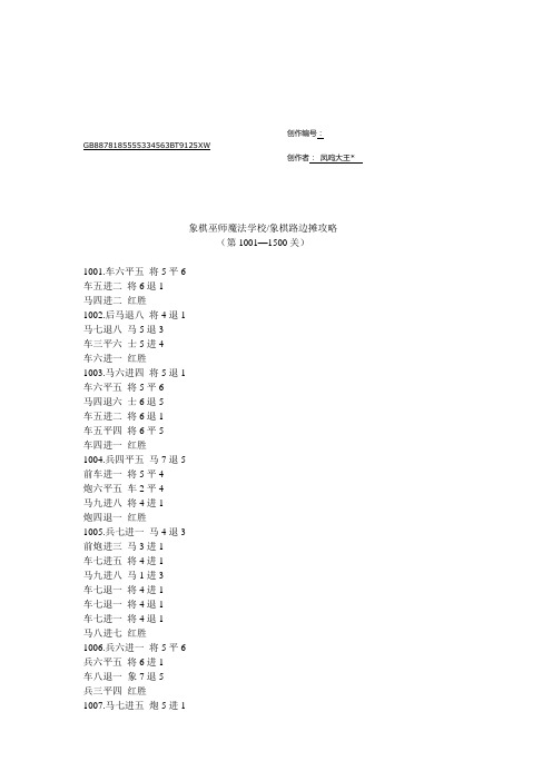 象棋巫师魔法学校象棋路边摊攻略(第1001—1500关)