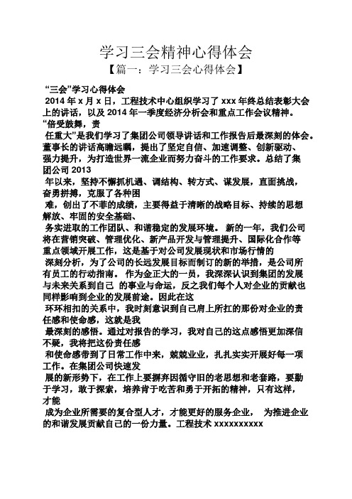 学习三会精神心得体会