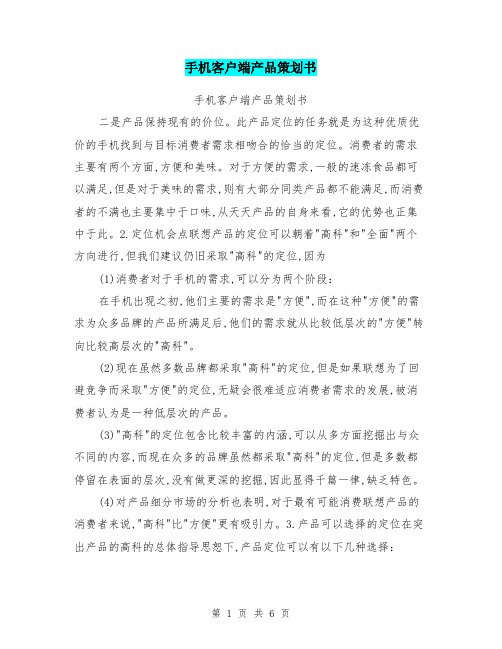 手机客户端产品策划书