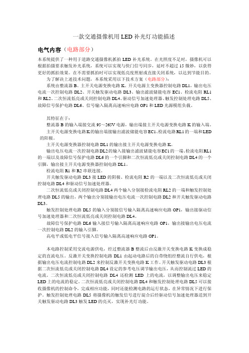 交通用LED补光灯电路部分分解