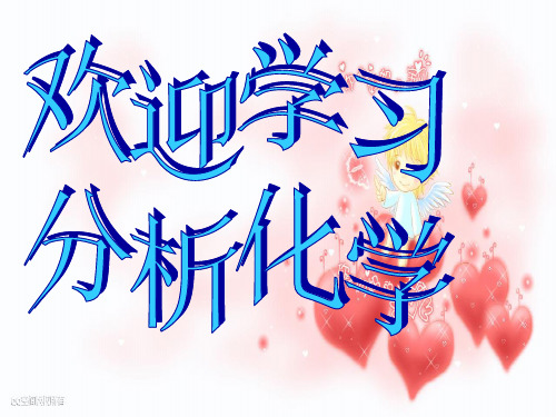 第六章1络合物和螯合物