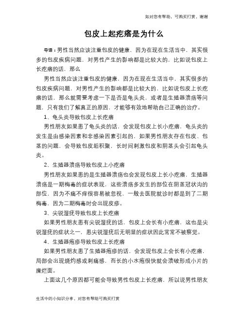 包皮上起疙瘩是为什么
