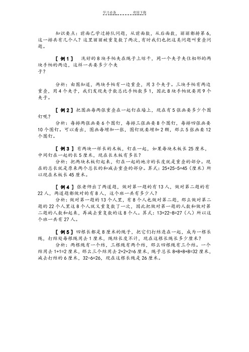 二年级奥数重叠问题