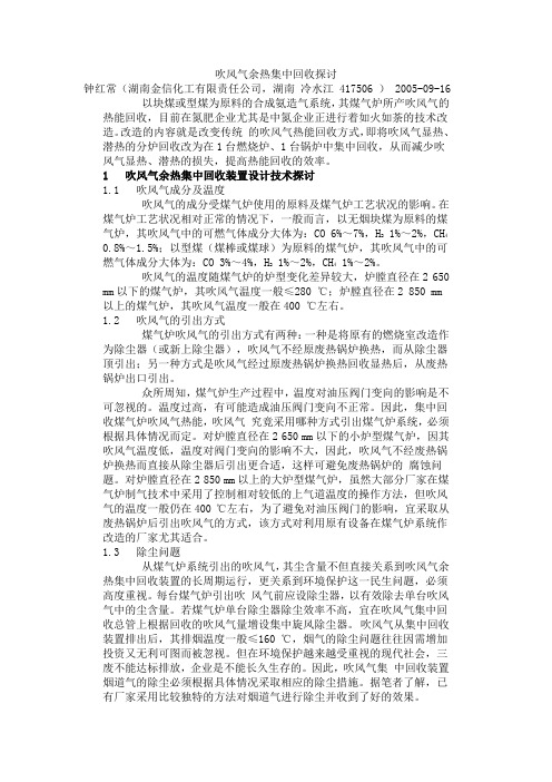 吹风气余热集中回收探讨