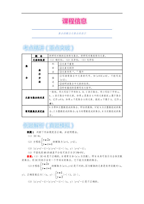 高中数学必修一《集合与函数》