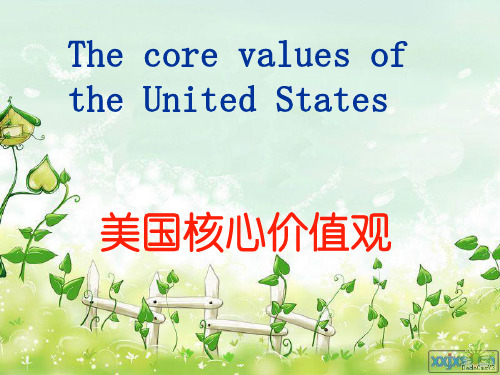 中美价值观取向及差异