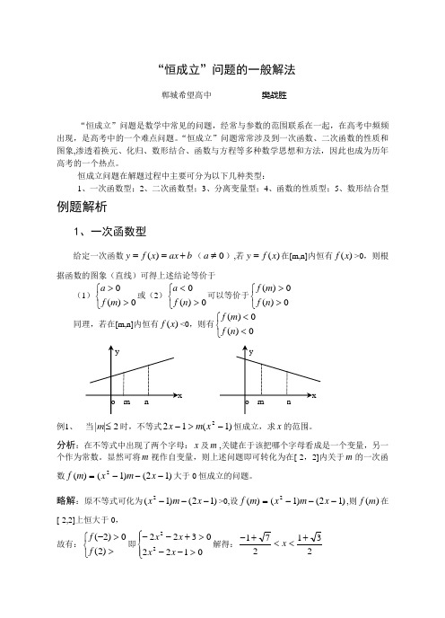 数学恒成立问题