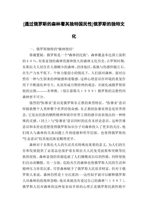 [通过俄罗斯的森林看其独特国民性]俄罗斯的独特文化