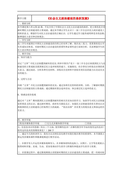 山东省高中历史 第18课 中国社会主义经济建设的曲折发展教案1 岳麓版必修2