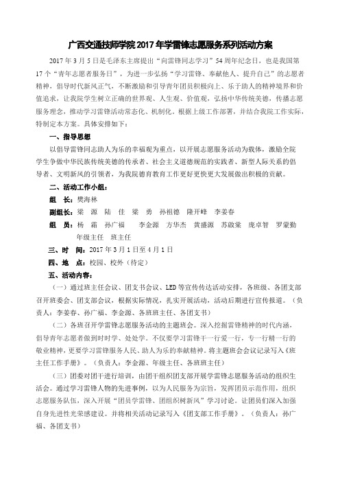 (公告)2017年3月“学雷锋”专题活动方案