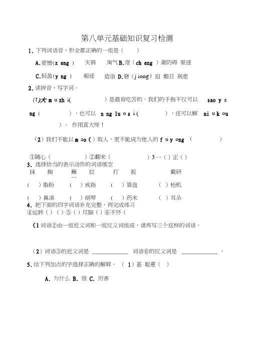 2020统编教材部编版五年级下册语文第八单元基础知识复习检测(附答案)人教部编版