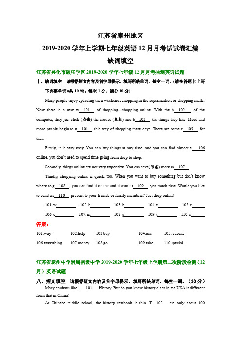 江苏省泰州地区2019-2020学年上学期七年级英语12月月考试试卷汇编：缺词填空(部分答案)