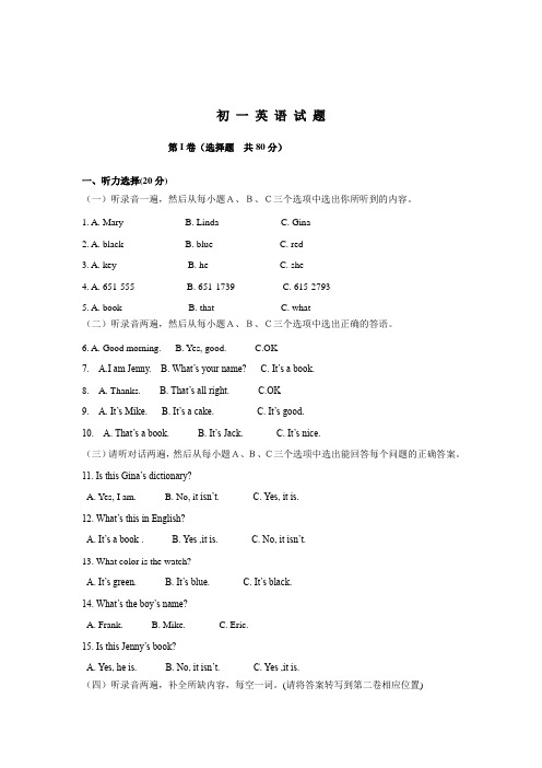 08—09学年度七年级英语上学期期中试题及答案