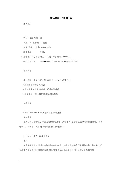简历模板 律 师