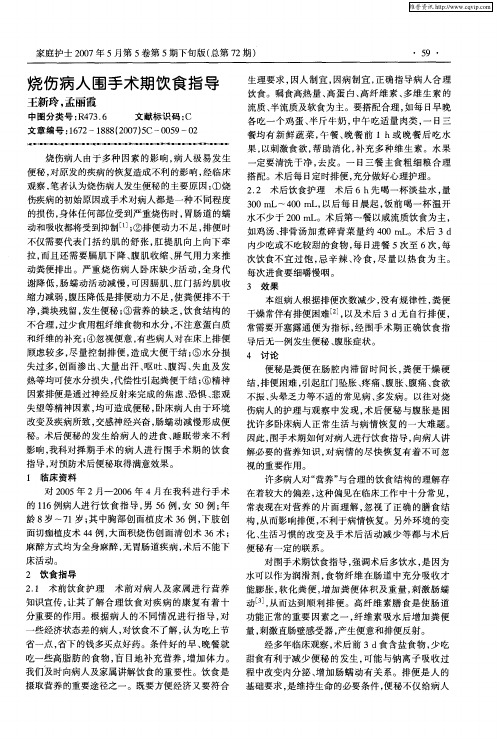 烧伤病人围手术期饮食指导