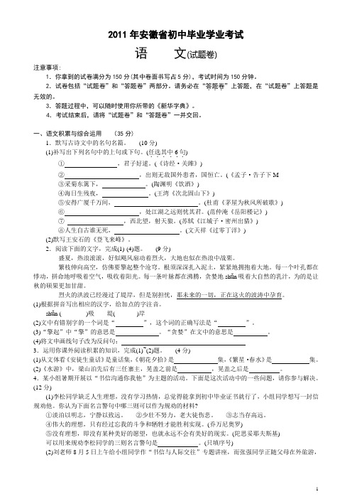 2007-2011年安徽省中考语文试题(5套含答案)