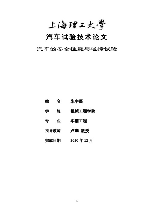 汽车车身设计论文