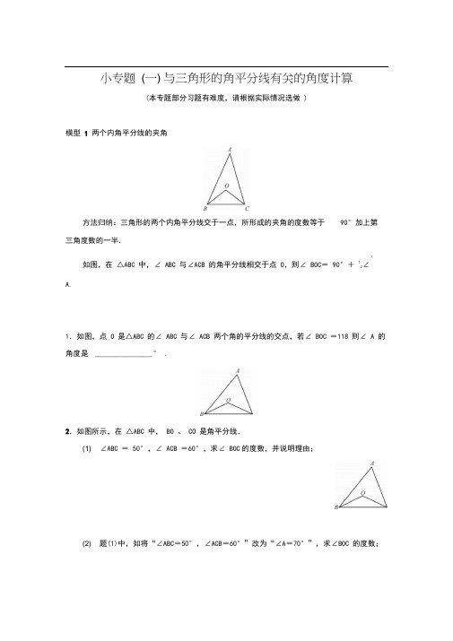 人教版八年级数学上名校课堂练习小专题(一)(含答案)