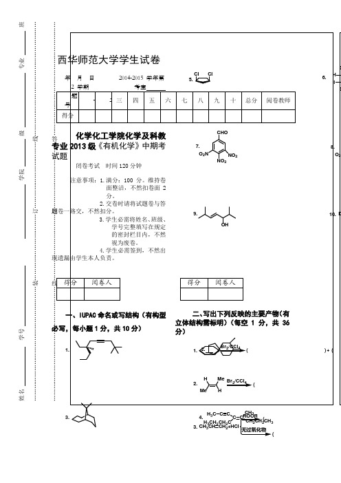 有机化学(上)期末考试(附答案)